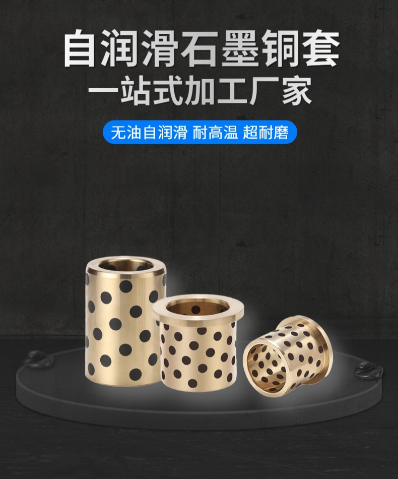 自潤滑導套
