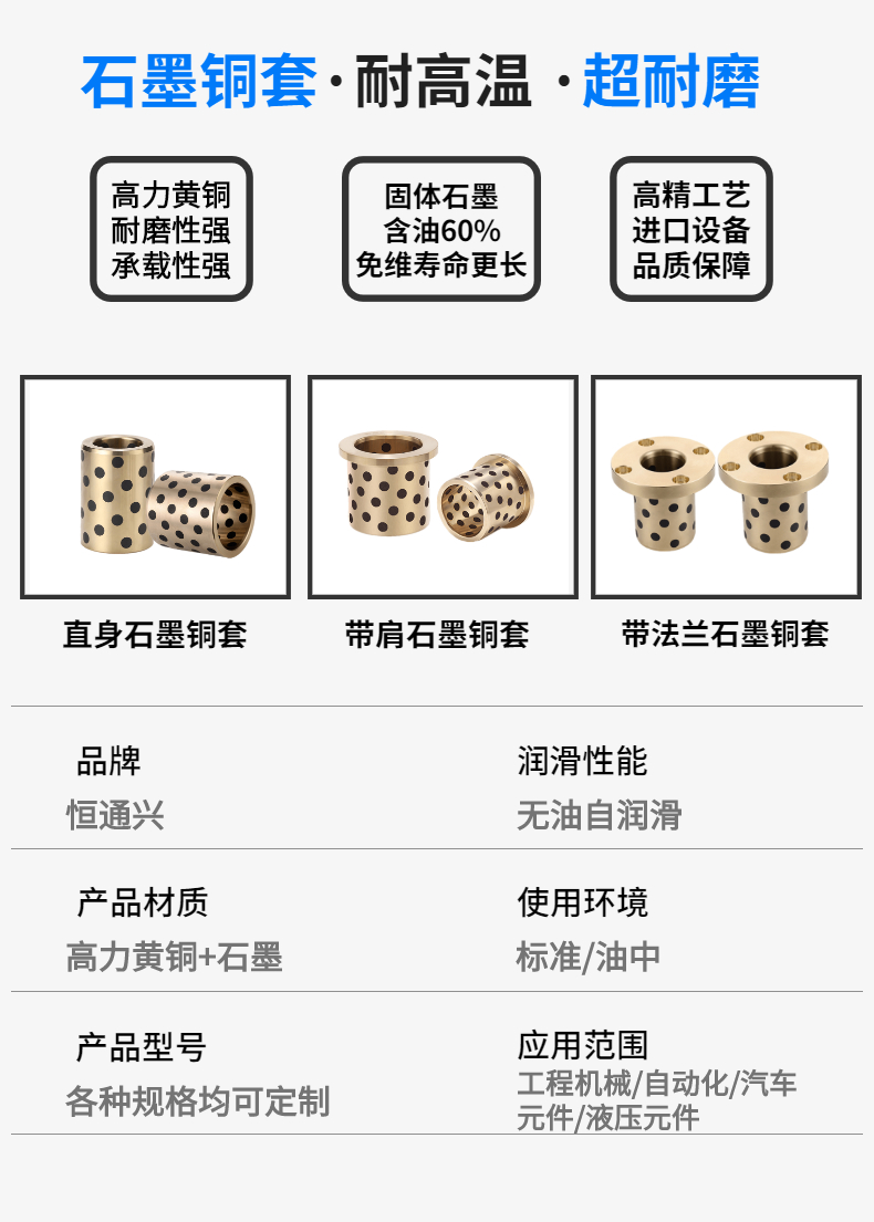 自潤滑導套